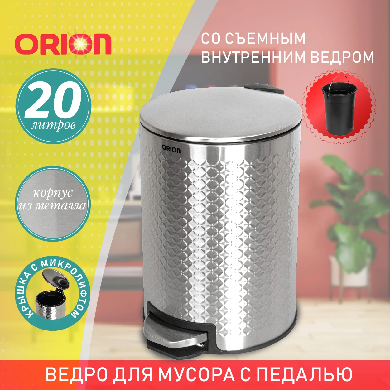 ORION 420200