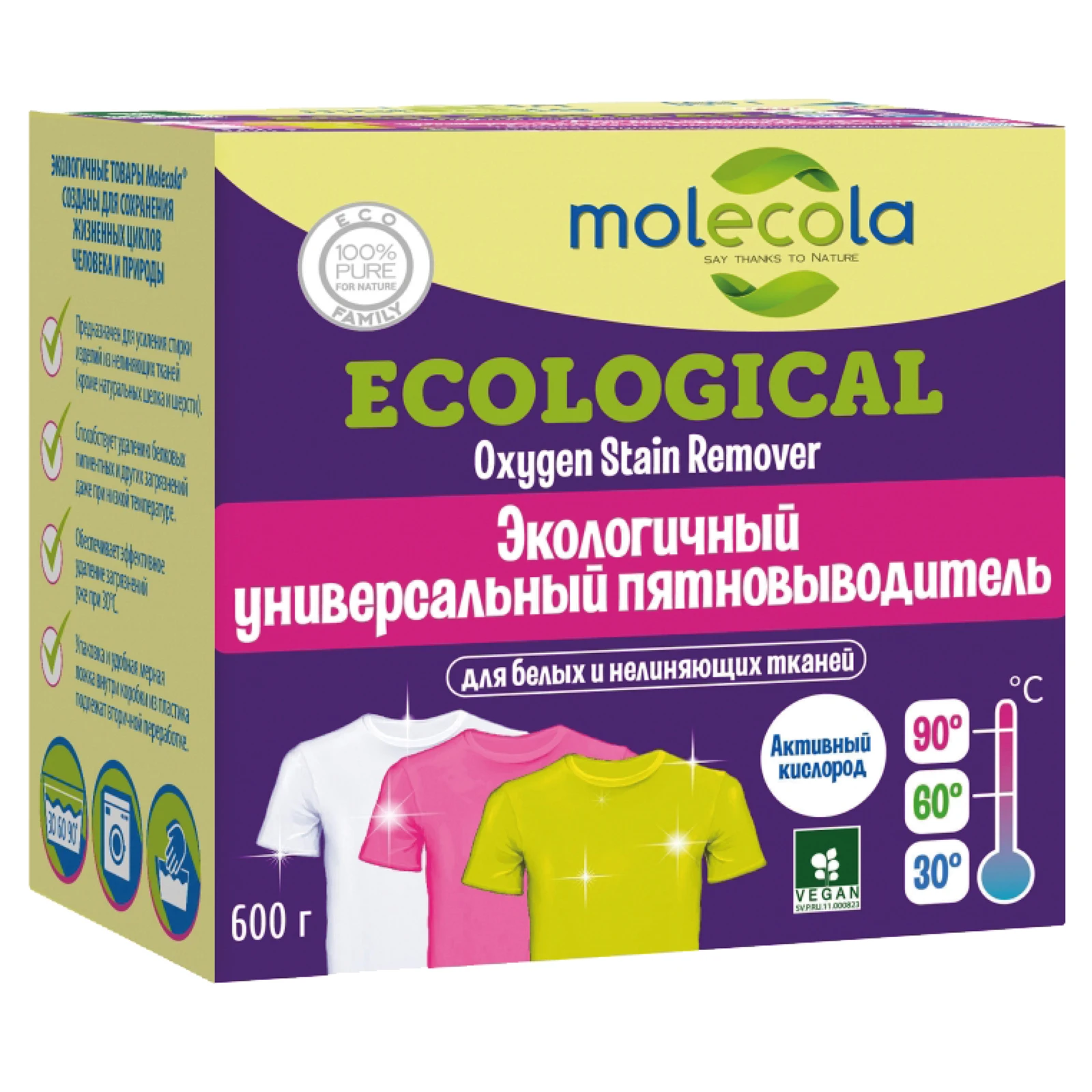 molecola Кислородный универсальный пятновыводитель 600 г, 70068