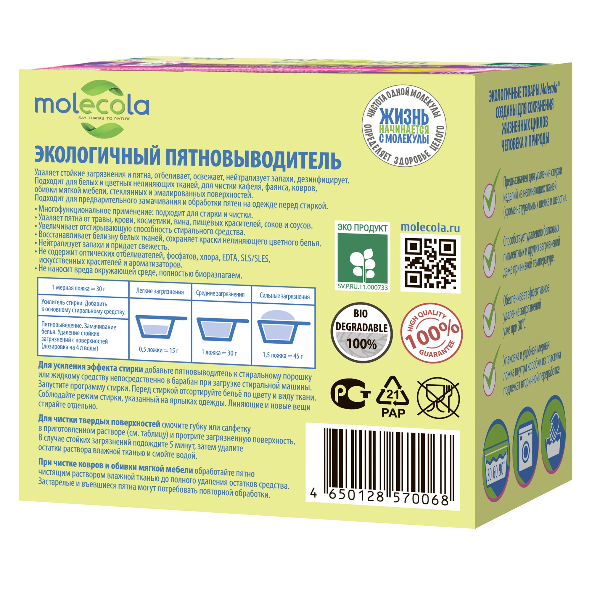 molecola Кислородный универсальный пятновыводитель 600 г, 70068