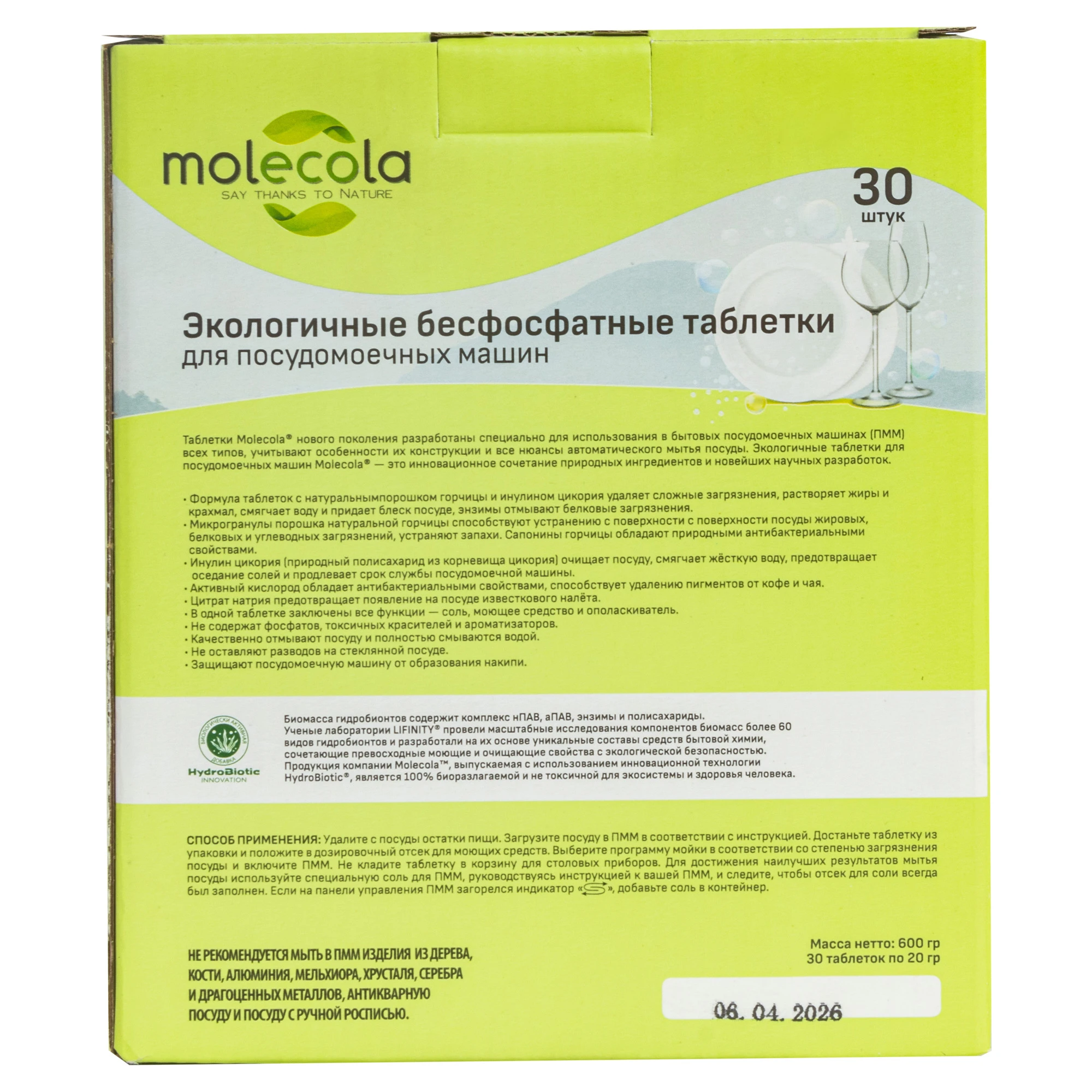 molecola Экологичные таблетки для посудомоечных машин 30 шт, 9349