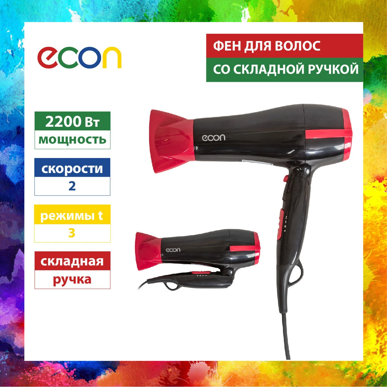 econ ECO-BH220D