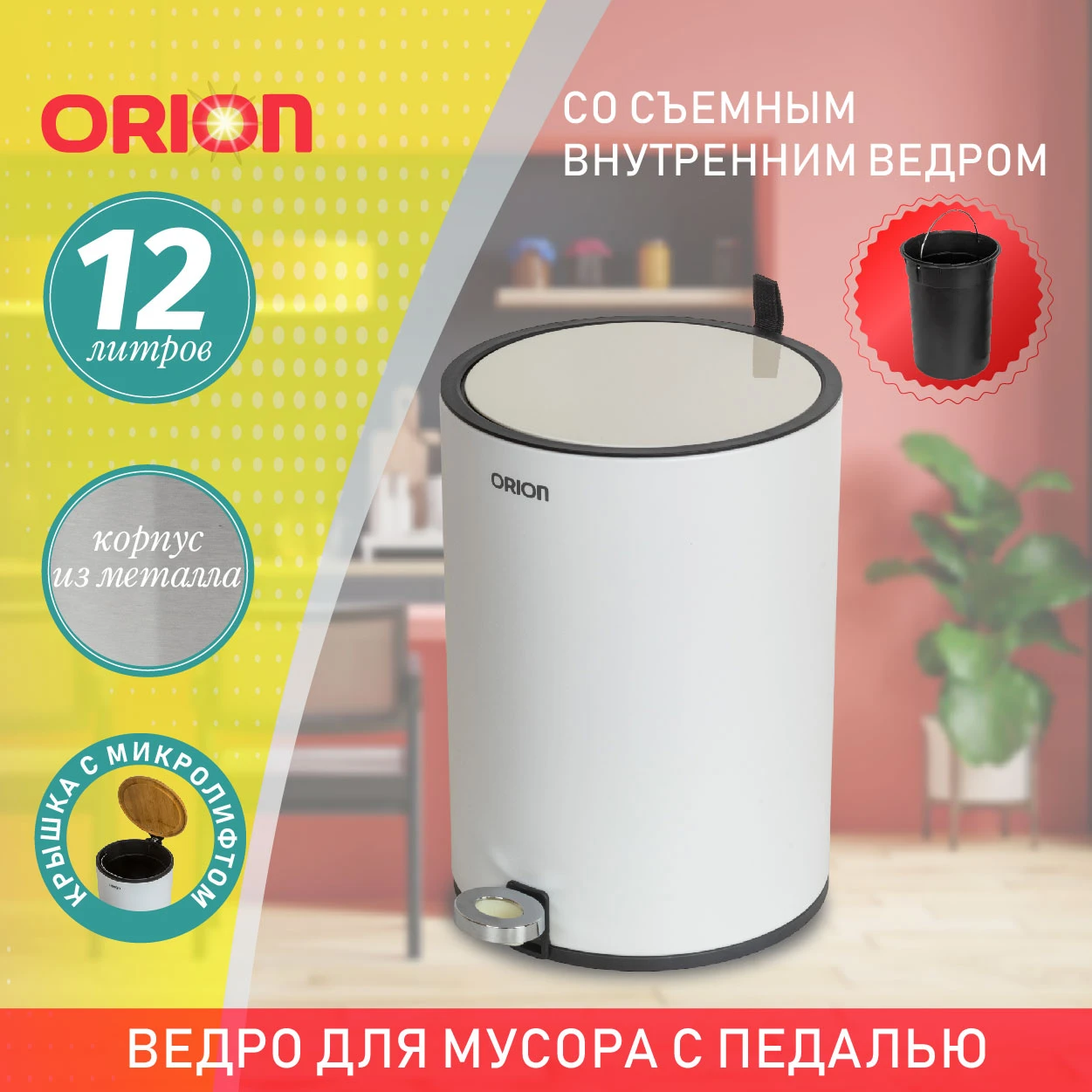 ORION 440121