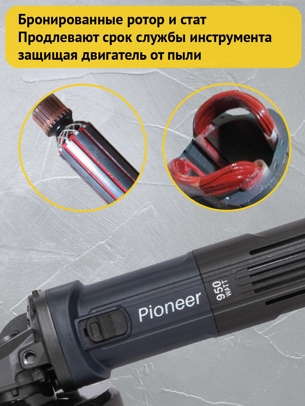 Pioneer AG-E950-125-01