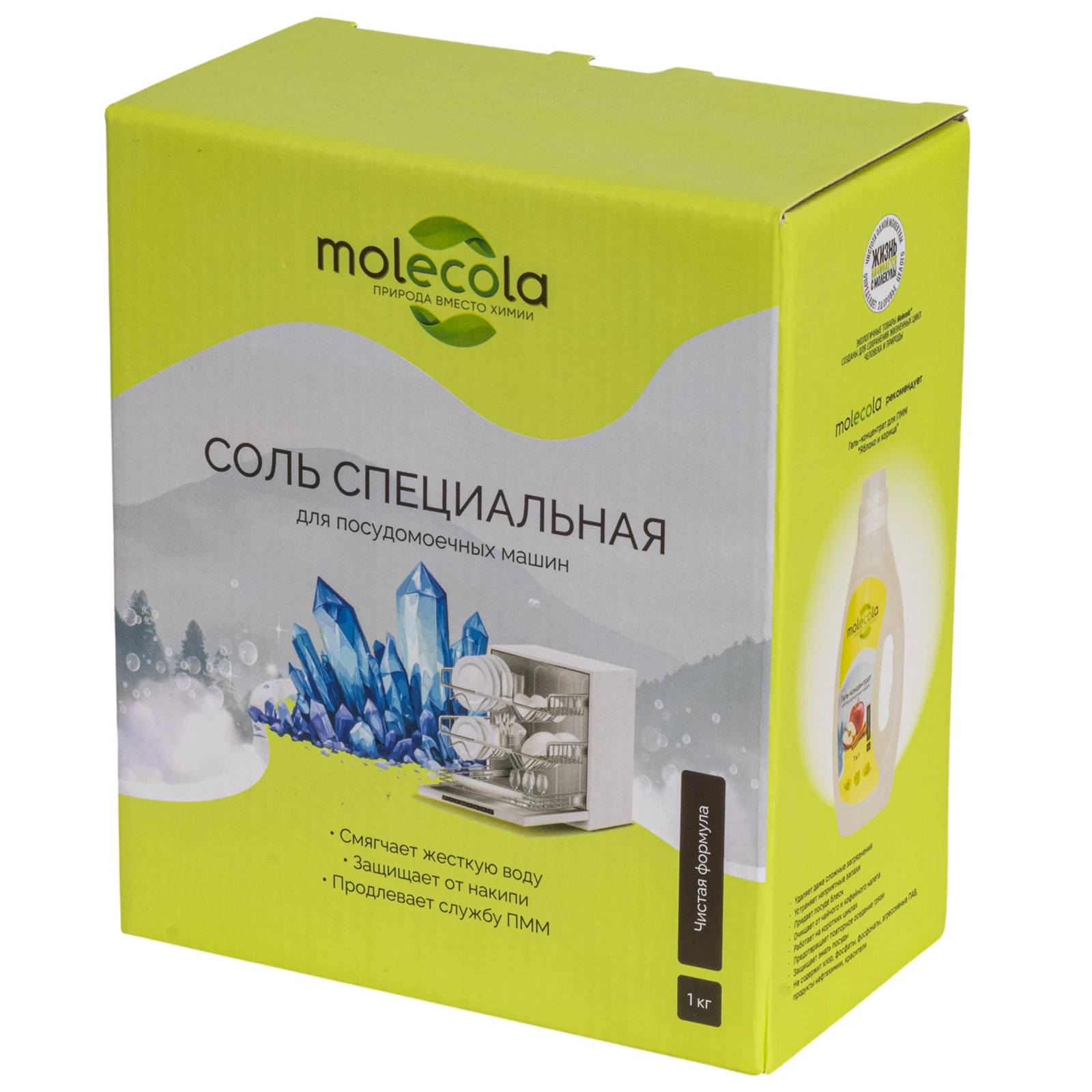 molecola Соль для посудомоечных машин 1 кг, 70754