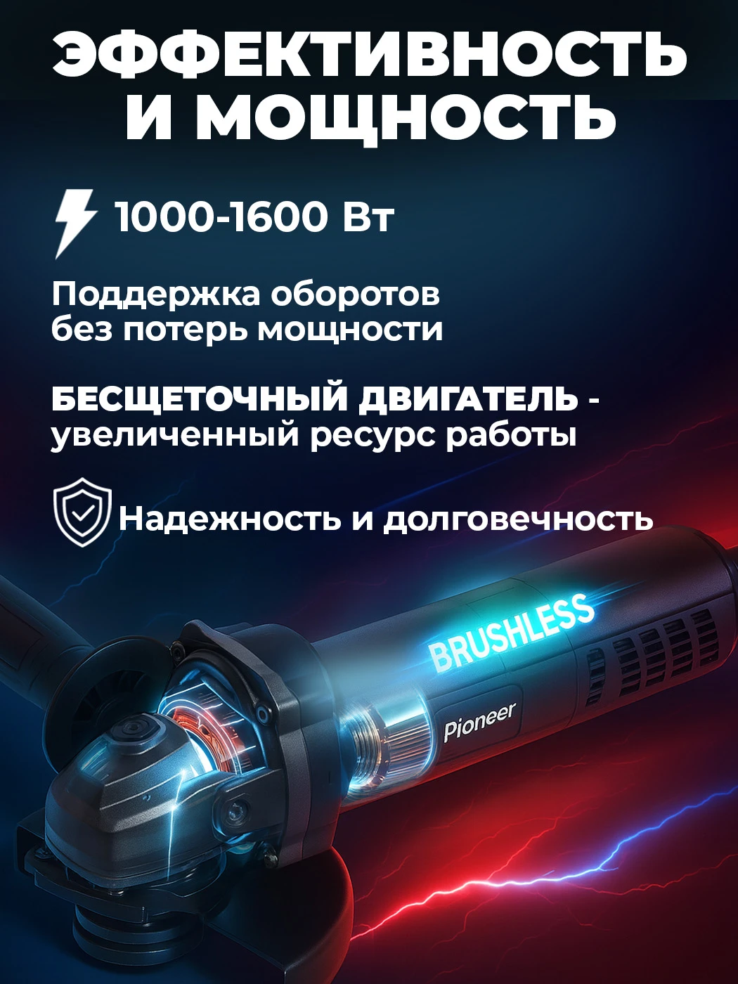 Pioneer AG-E1600-125BL-01